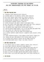 유진투자증권 기업금융(IB) 신입 2026 면접족보(최신 면접 기출질문&모범답안, 압박 면접 기출질문, 1분 자기소개)-1