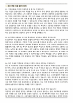 유진투자증권 기업금융(IB) 신입 2026 면접족보(최신 면접 기출질문&모범답안, 압박 면접 기출질문, 1분 자기소개)-2