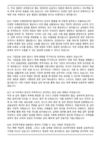 유진투자증권 기업금융(IB) 신입 2026 면접족보(최신 면접 기출질문&모범답안, 압박 면접 기출질문, 1분 자기소개)-6