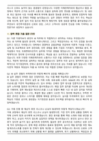 유진투자증권 기업금융(IB) 신입 2026 면접족보(최신 면접 기출질문&모범답안, 압박 면접 기출질문, 1분 자기소개)-7