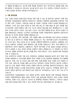 유진투자증권 기업금융(IB) 신입 2026 면접족보(최신 면접 기출질문&모범답안, 압박 면접 기출질문, 1분 자기소개)-9