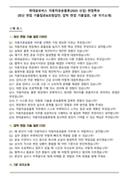 현대글로비스 자동차운송물류(2025 신입) 면접족보(최신 면접 기출질문&모범답안, 압박 면접 기출질문, 1분 자기소개)-1