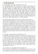 현대글로비스 자동차운송물류(2025 신입) 면접족보(최신 면접 기출질문&모범답안, 압박 면접 기출질문, 1분 자기소개)-2