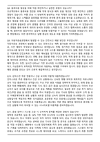 현대글로비스 자동차운송물류(2025 신입) 면접족보(최신 면접 기출질문&모범답안, 압박 면접 기출질문, 1분 자기소개)-4