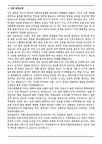 현대글로비스 자동차운송물류(2025 신입) 면접족보(최신 면접 기출질문&모범답안, 압박 면접 기출질문, 1분 자기소개)-9