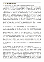 나노종합기술원 나노전문인력양성 및 일자리지원 26기 교육생 면접족보(최신 면접 기출질문&모범답안, 압박 면접 기출질문, 1분 자기소개)-2