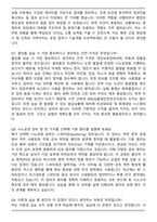 나노종합기술원 나노전문인력양성 및 일자리지원 26기 교육생 면접족보(최신 면접 기출질문&모범답안, 압박 면접 기출질문, 1분 자기소개)-4