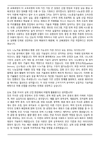 나노종합기술원 나노전문인력양성 및 일자리지원 26기 교육생 면접족보(최신 면접 기출질문&모범답안, 압박 면접 기출질문, 1분 자기소개)-6