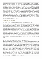 나노종합기술원 나노전문인력양성 및 일자리지원 26기 교육생 면접족보(최신 면접 기출질문&모범답안, 압박 면접 기출질문, 1분 자기소개)-8