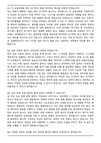 나노종합기술원 나노전문인력양성 및 일자리지원 26기 교육생 면접족보(최신 면접 기출질문&모범답안, 압박 면접 기출질문, 1분 자기소개)-9