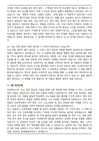 나노종합기술원 나노전문인력양성 및 일자리지원 26기 교육생 면접족보(최신 면접 기출질문&모범답안, 압박 면접 기출질문, 1분 자기소개)-10