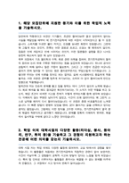 연세대 전기전자공학과 편입 학업계획서-2