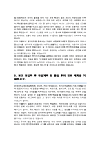 연세대 전기전자공학과 편입 학업계획서-3