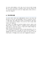 연세대 전기전자공학과 편입 학업계획서-4