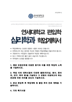 연세대학교 심리학과 편입 자기소개서 학업계획서-1