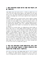 연세대학교 심리학과 편입 자기소개서 학업계획서-2