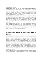 연세대학교 심리학과 편입 자기소개서 학업계획서-3