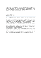 연세대학교 심리학과 편입 자기소개서 학업계획서-4