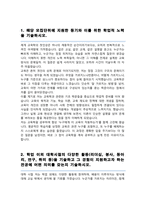 연세대학교 교육학과 편입 학업계획서-2