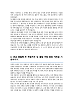 연세대학교 교육학과 편입 학업계획서-3