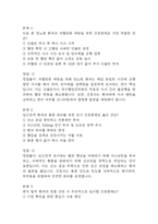 전남대학교병원 간호사 필기시험 기출문제 92문항 정리 및 정답해설 - 전남대병원 간호사 필기시험 족보 92문제와 정답-2