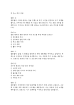 전남대학교병원 간호사 필기시험 기출문제 92문항 정리 및 정답해설 - 전남대병원 간호사 필기시험 족보 92문제와 정답-6