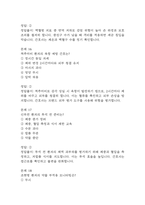 전남대학교병원 간호사 필기시험 기출문제 92문항 정리 및 정답해설 - 전남대병원 간호사 필기시험 족보 92문제와 정답-8