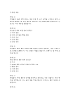 전남대학교병원 간호사 필기시험 기출문제 92문항 정리 및 정답해설 - 전남대병원 간호사 필기시험 족보 92문제와 정답-11