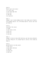 전남대학교병원 간호사 필기시험 기출문제 92문항 정리 및 정답해설 - 전남대병원 간호사 필기시험 족보 92문제와 정답-15