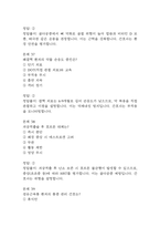 전남대학교병원 간호사 필기시험 기출문제 92문항 정리 및 정답해설 - 전남대병원 간호사 필기시험 족보 92문제와 정답-16