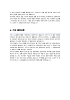 간호학과 편입 학업계획서 연세대학교-4