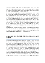 연세대학교 노어노문학과 편입 학업계획서-3