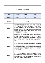 [만5세 관찰일지] 만5세 1학기 놀이활동,일상생활 관찰일지 및 발달평가-3