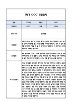 [만5세 관찰일지] 만5세 1학기 놀이활동,일상생활 관찰일지 및 발달평가-4