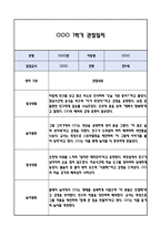 [만5세 관찰일지] 만5세 1학기 놀이활동,일상생활 관찰일지 및 발달평가-5