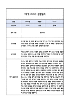 [만5세 관찰일지] 만5세 1학기 놀이활동,일상생활 관찰일지 및 발달평가-6