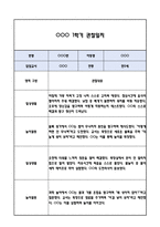 [만5세 관찰일지] 만5세 1학기 놀이활동,일상생활 관찰일지 및 발달평가-7