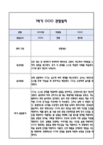 [만5세 관찰일지] 만5세 1학기 놀이활동,일상생활 관찰일지 및 발달평가-8