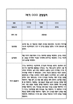 [만5세 관찰일지] 만5세 1학기 놀이활동,일상생활 관찰일지 및 발달평가-10
