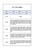 [만5세 관찰일지] 만5세 2학기 놀이활동,일상생활 관찰일지 및 발달평가-3