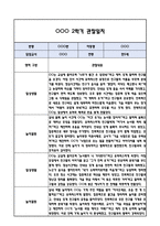 [만5세 관찰일지] 만5세 2학기 놀이활동,일상생활 관찰일지 및 발달평가-7