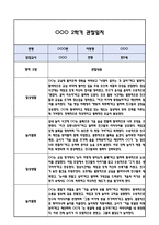 [만5세 관찰일지] 만5세 2학기 놀이활동,일상생활 관찰일지 및 발달평가-9