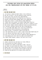 한국조폐공사 일반_기계기술 인턴 (2026신입직원) 면접족보, 1분 자기소개, 2025면접질문기출면접족보(최신 면접 기출질문&모범답안, 압박 면접 기출질문, 1분 자기소개)-1