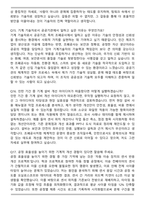 한국조폐공사 일반_기계기술 인턴 (2026신입직원) 면접족보, 1분 자기소개, 2025면접질문기출면접족보(최신 면접 기출질문&모범답안, 압박 면접 기출질문, 1분 자기소개)-7