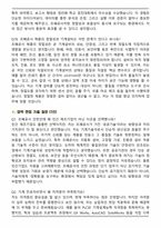 한국조폐공사 일반_기계기술 인턴 (2026신입직원) 면접족보, 1분 자기소개, 2025면접질문기출면접족보(최신 면접 기출질문&모범답안, 압박 면접 기출질문, 1분 자기소개)-8