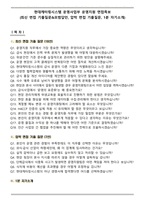 현대캐터링시스템 운영사업부 운영지원 면접족보(최신 면접 기출질문&모범답안, 압박 면접 기출질문, 1분 자기소개)-1