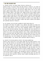 현대캐터링시스템 운영사업부 운영지원 면접족보(최신 면접 기출질문&모범답안, 압박 면접 기출질문, 1분 자기소개)-2