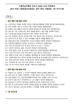 서울적십자병원 간호사 (2026 신규) 면접족보(최신 면접 기출질문&모범답안, 압박 면접 기출질문, 1분 자기소개)-1