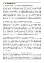 서울적십자병원 간호사 (2026 신규) 면접족보(최신 면접 기출질문&모범답안, 압박 면접 기출질문, 1분 자기소개)-8