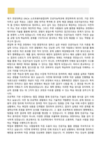 [학업계획서] 한양대학교 ERICA 소프트웨어융합대학 인공지능학과 편입학 학업계획서-4